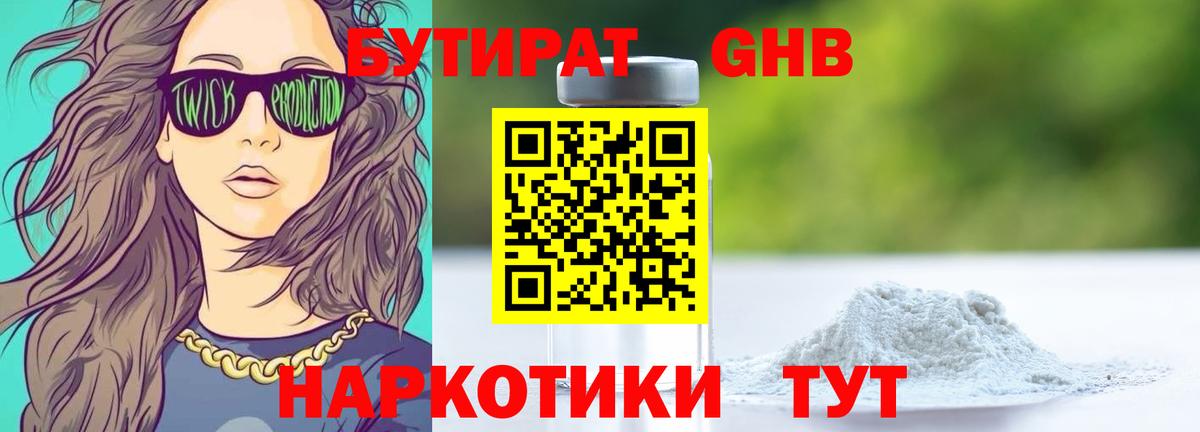 Бутират жидкий экстази  Вход с VPN  БУТИРАТ  Назарово 