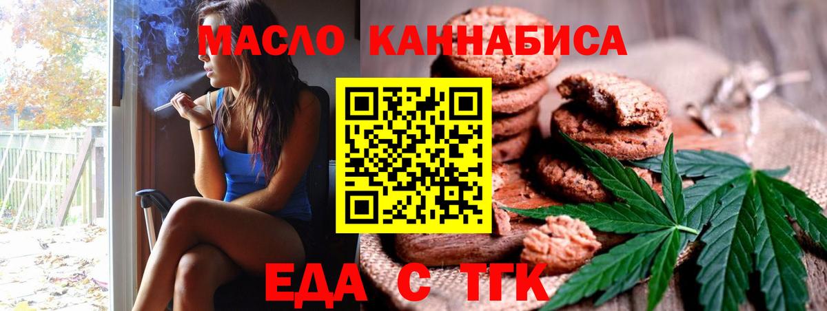 Еда ТГК марихуана Назарово