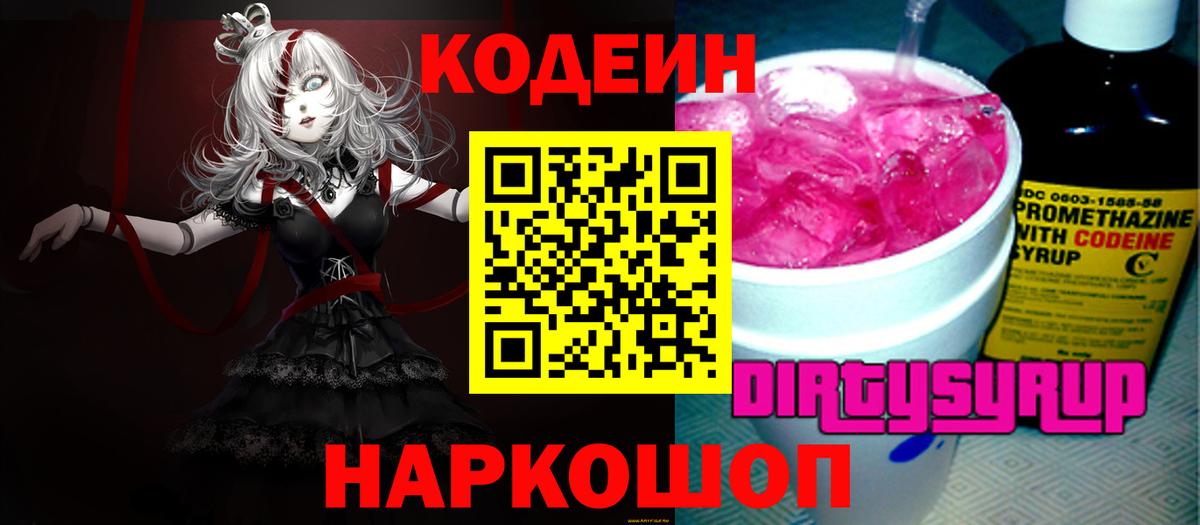 Codein Purple Drank  Вход с VPN  Назарово 