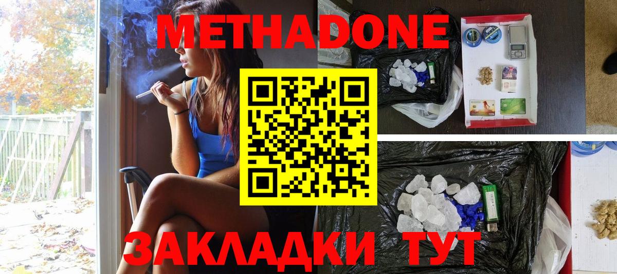 Назарово  МЕТАДОН кристалл  Вход с VPN  МЕТАДОН кристалл 