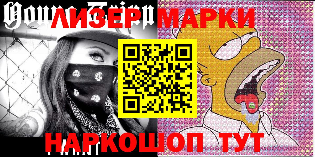 Наркотические марки 1500мкг  Наркотические марки 1500мкг  Марки 25I-NBOMe  Вход с VPN  Назарово 