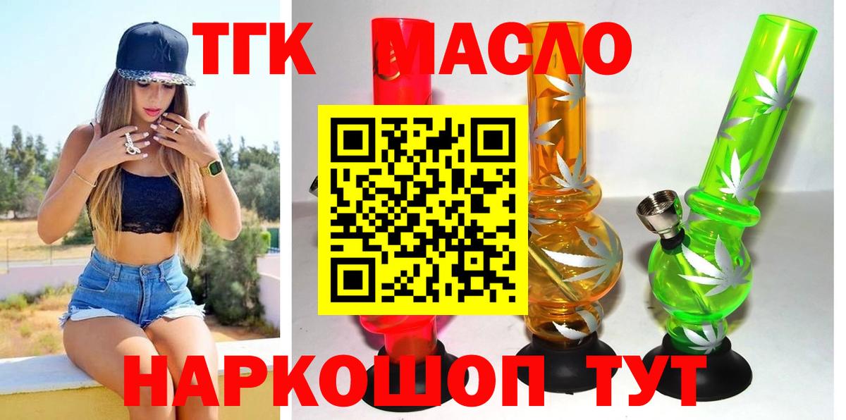 ТГК вейп  магазин продажи   Вход с VPN  Назарово  Дистиллят ТГК Wax 
